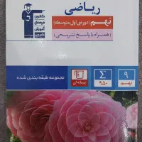 کتاب آبی و سه سطحی نهم