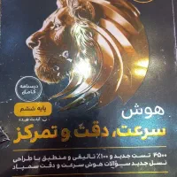 کتاب هوش فرازمینی ET سرعت دقت تمرکز پایه ششم