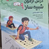 کتاب آزمون شبیه ساز تیزهوشان ، مبتکران