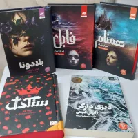 کتاب رمان بلادونا . سنگدل . فابل . دیزی دارکر