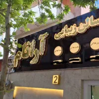 خدمات تخصصی نصب و تعمیر انواع تابلو تبلیغاتی