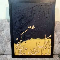 تابلو دکوراتیو،ترکیب تکسچر و کالیگرافی
