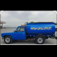 خرید روغن سوخته و مشوقات نفتی.