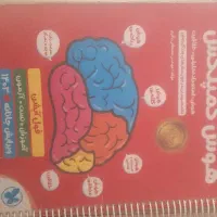 کتاب تیزهوشان کمپلکس