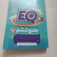 کتاب های تقویتی و تیزهوشان ششم