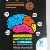 کتاب هوش کمپلکس هشتم و نهم (انتشارات مهر و ماه)