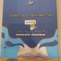 کتاب های امتحان نظام مهندسی برق
