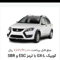 حواله کوییک GX-L ترمز ESCو SBR