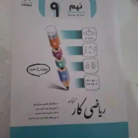 کتاب ریاضی کار جویامجد