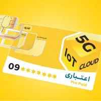 فروش سیم کارت اعتباری ایرانسل