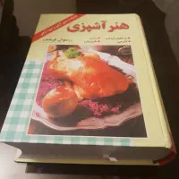 کتاب هنر آشپزی رضوان فرمند