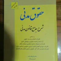 کتاب حقوقی مدنی