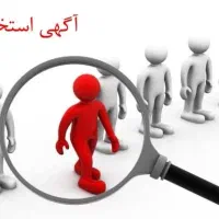 استخدام کارشناس فروش تلفنی - پاره وقت