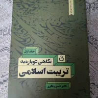 نگاهی دوباره به ترتیب اسلامی