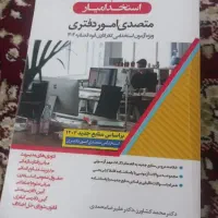 کتاب استخدامی
