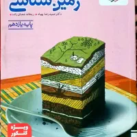 کتاب تست زمین شناسی خیلی سبز