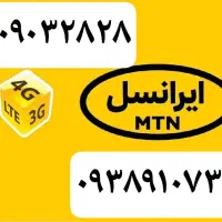 فروش سیم کارت ایرانسل رند بیلبوردی