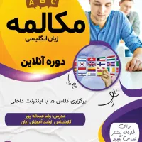 تدریس آنلاین انگلیسی به روش مدارس آلمان
