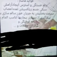ماساژدرمانی ورفع دردعصلات درچندجلسه قطعی