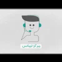 استخدام نیرو تلفنی