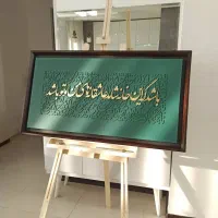 سفارشِ تابلوهای کالیگرافی و دکوراتیو مدرن