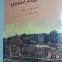 کتاب شرکت ها