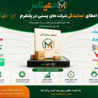 پلتفرم هوشمند خدمات پستی و حمل و نقل معینکس