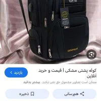 کیف گمشده زنجیری