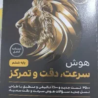 کتاب هوش سرعت و دقت و تمرکز ششم هوش فرازمینی ET