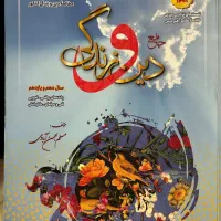 کتاب دین و زندگی ویژه کنکور ۱۴۰۱