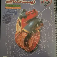 کتاب زیست شناسی خیلی سبز دهم