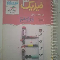 فیزیک ۳ نردبام خیلی سبز ریاضی