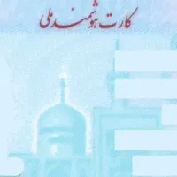 پیداشدن کارت ملی وگواهینامه رانندگی