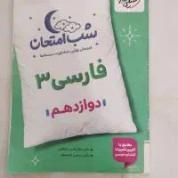 شب امتحان خیلی سبز فارسی