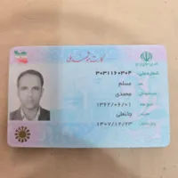 کارت ملی مسلم محمدی پیدا شده