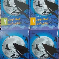 کتاب الحاد نوین باتلاق رنگین