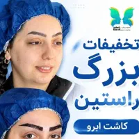 عکاس و فیلمبردار کلینیک زیبایی