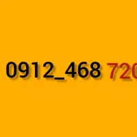 سیم کارت 912رندهزاری4