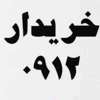 ۹۱۲.۹۱۲.۹۱۲.۹۱۲