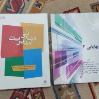 مبانی مدیریت و بهایابی ۲