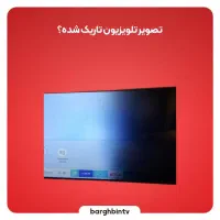 تعمیرات تخصصی انواع تلویزیون با ضمانت