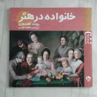 کتاب خانواده در هنر