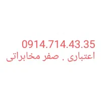 سیم کارت اعتباری رند خوش