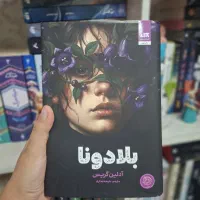 کتاب بلادونا