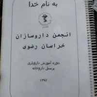کتاب اموزشی نسخه پیچی