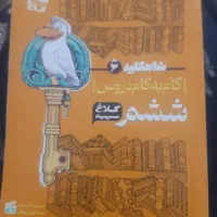کتاب کلاس ششم