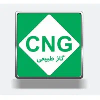 تعمیرات و نصب خودروهای دوگانه سوز