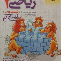 ریاضی خیلی سبز یازدهم