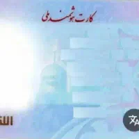 کارت ملی پیداشده