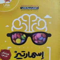 کتاب اسمارتیز